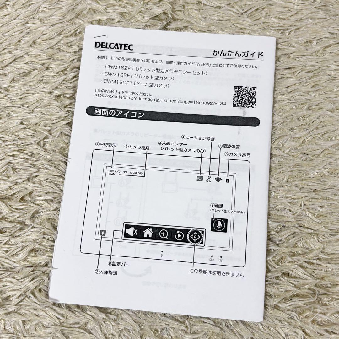【未使用級】DELCATEC ワイヤレスフルHDカメラ 2台セット 防犯カメラ