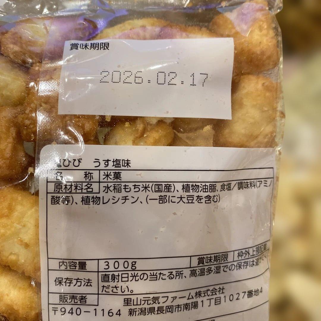 【a.】岩塚製菓16袋おまとめセット