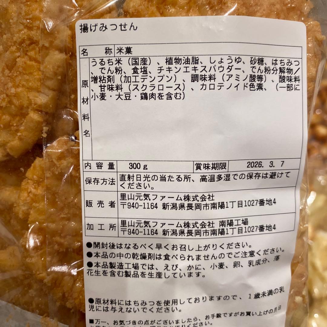 【a.】岩塚製菓16袋おまとめセット