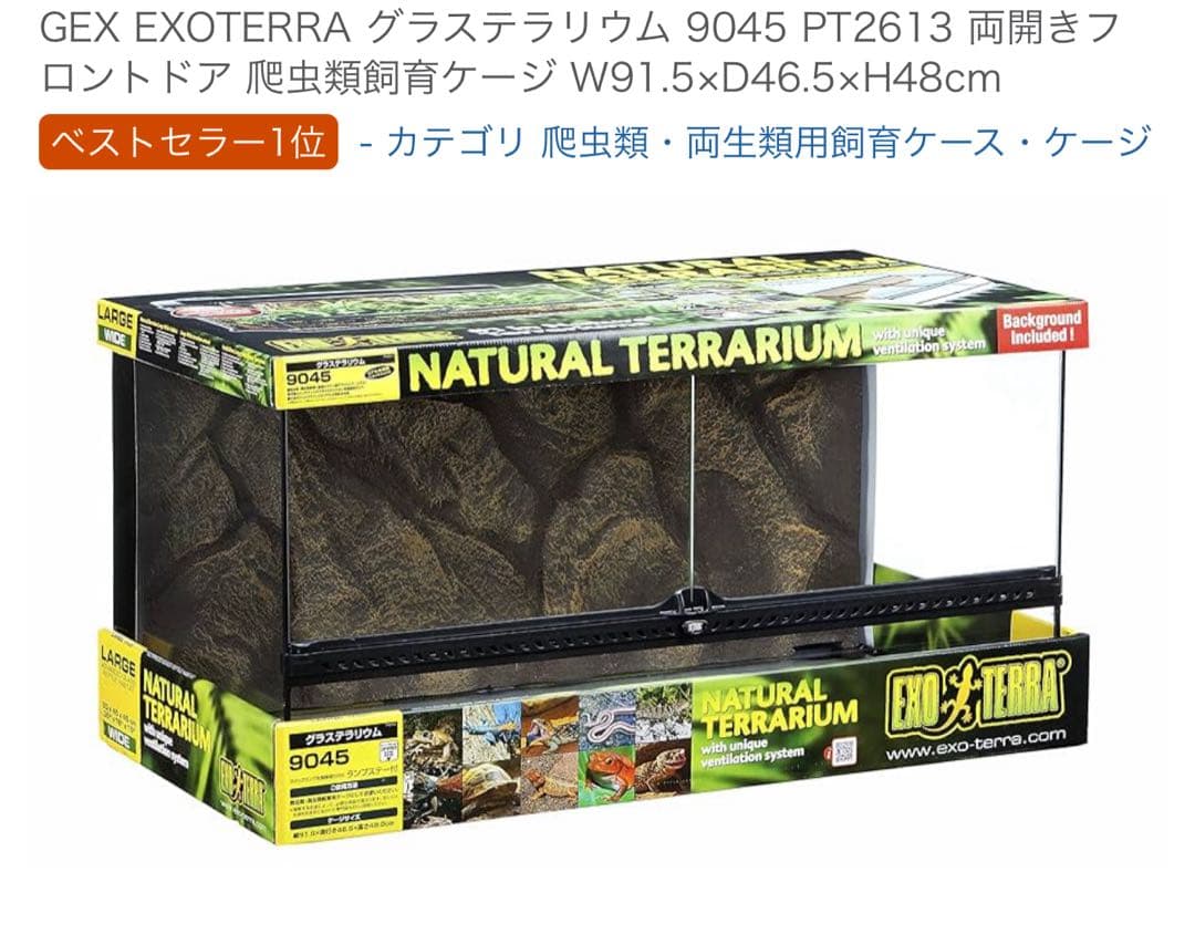 専用⭐︎EXO TERRA グラステラリウム 9045