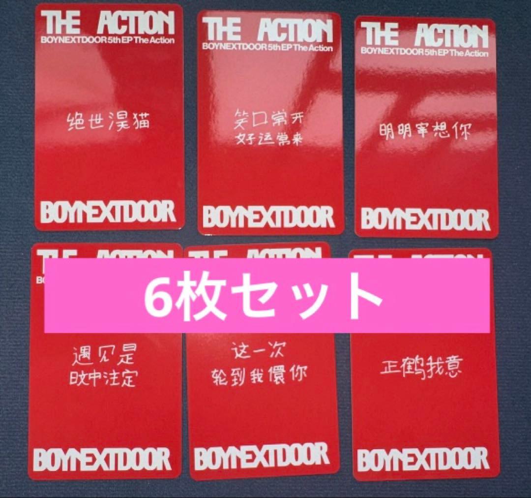 BOYNEXTDOOR the action yizhiyu1.0 6枚セット