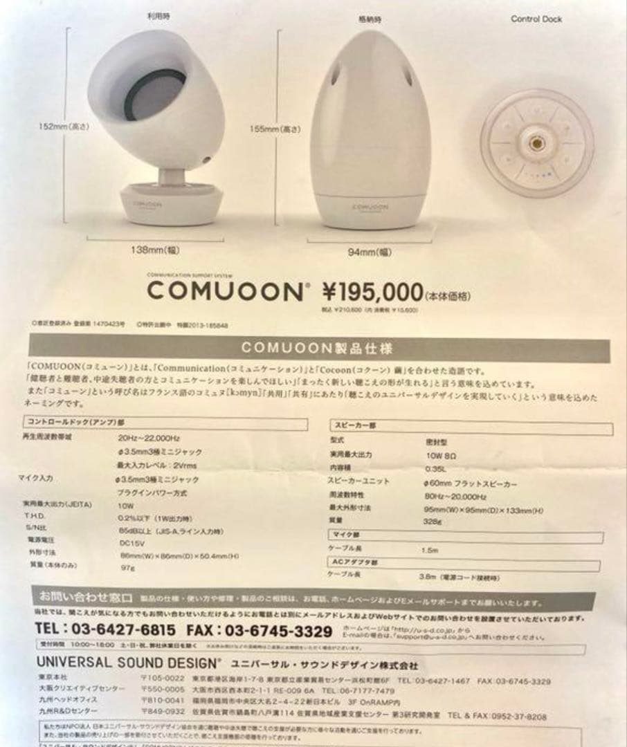 Comuoon Universal Sound Design スピーカー