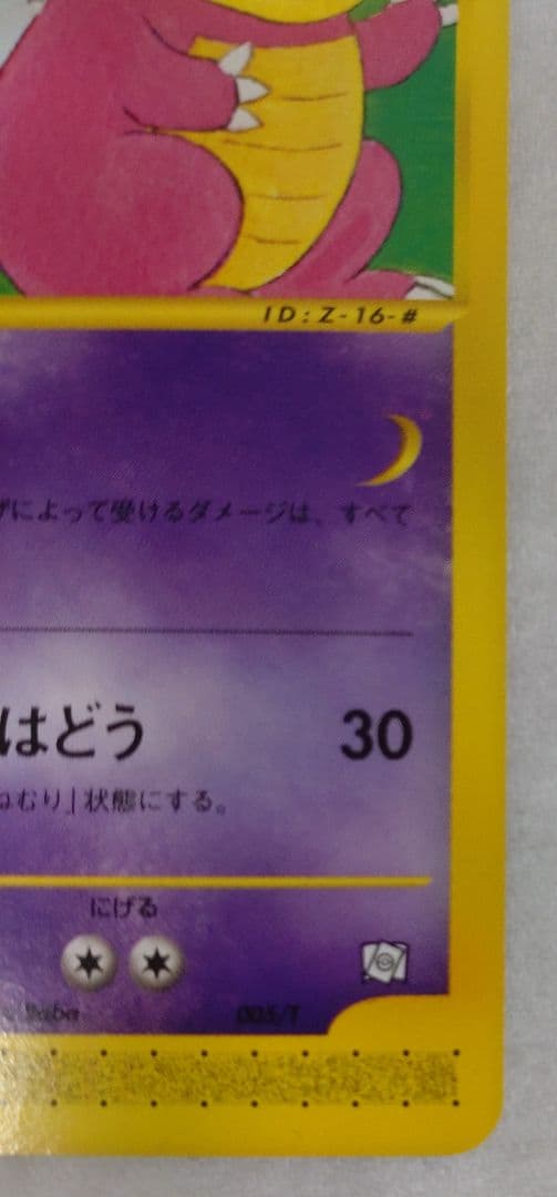 ヤドラン　005/T