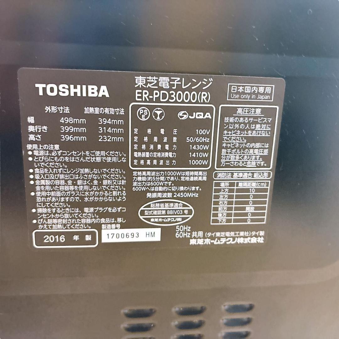 TOSHIBA ER-PD3000(R) オーブンレンジ 2016年製