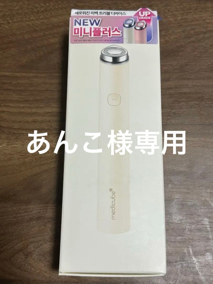 medicube ブースタープロミニプラス