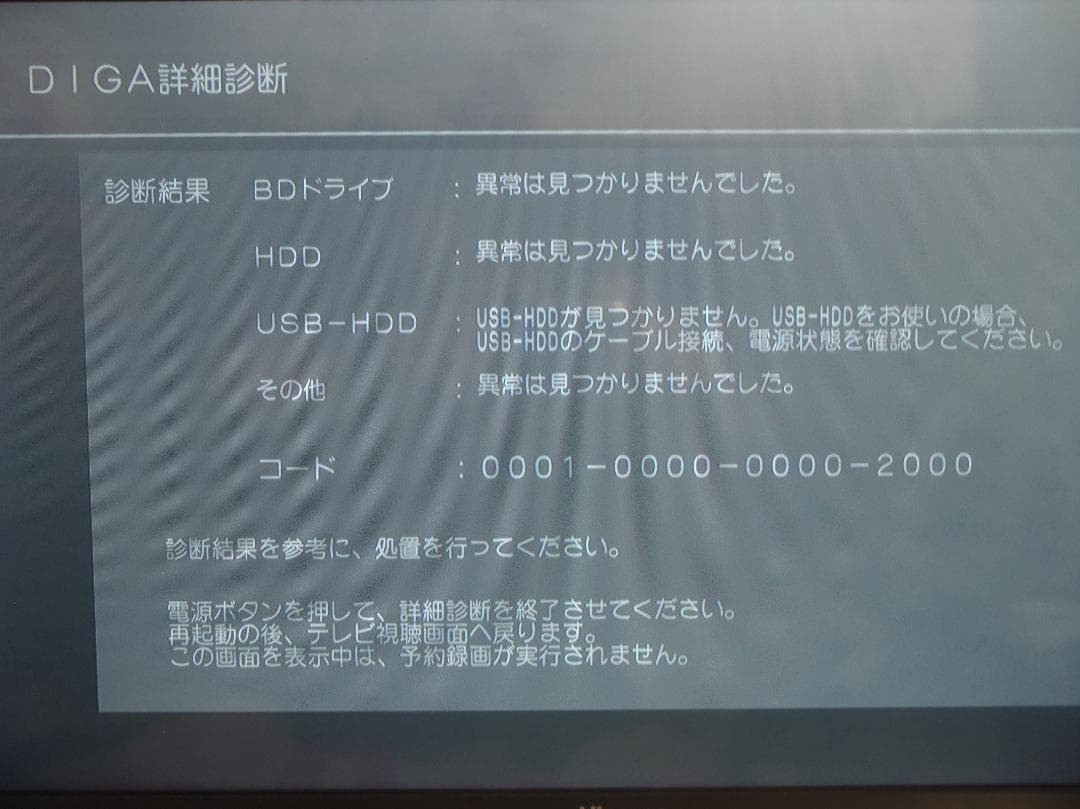 Panasonic　DIGA　ブルーレイレコーダー　DMR-2W201
