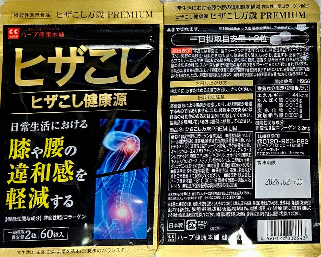 【3袋set】【新品未開封】ヒザこし☆スーパークリスマスセール開始！！