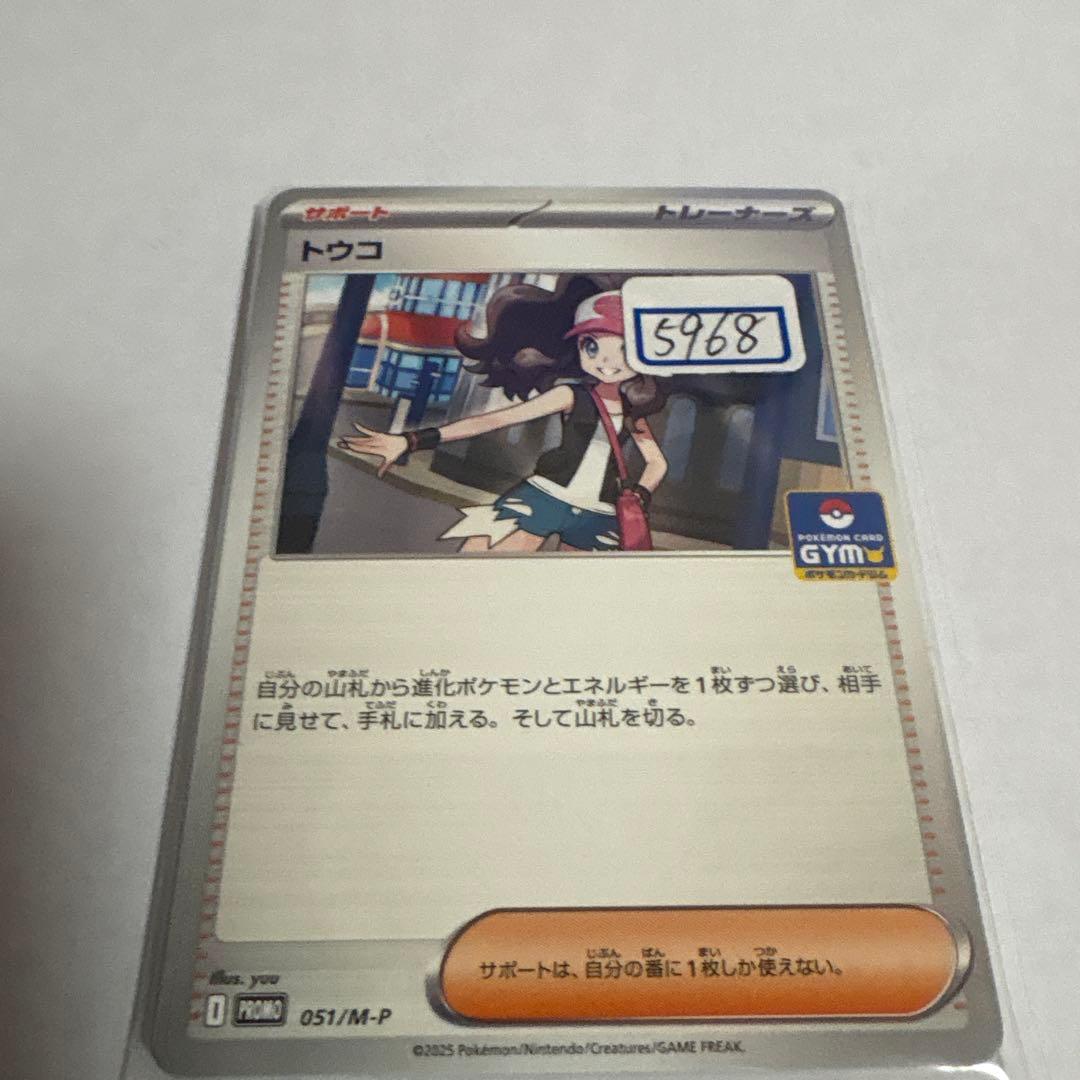 ポケカ　トウコ　一枚400円