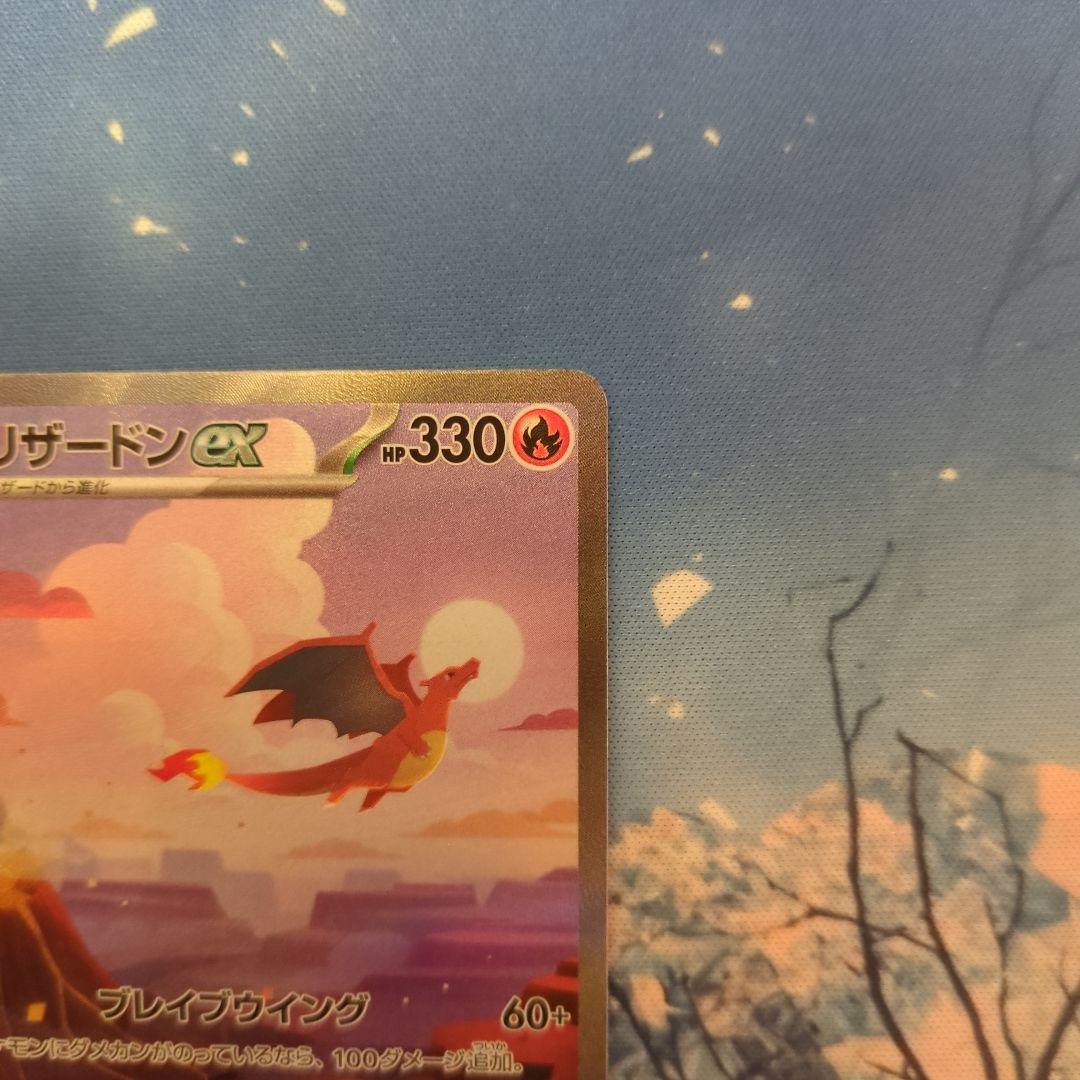 も*す様 リザードンex SAR SV2a ポケモンカード151 201/165