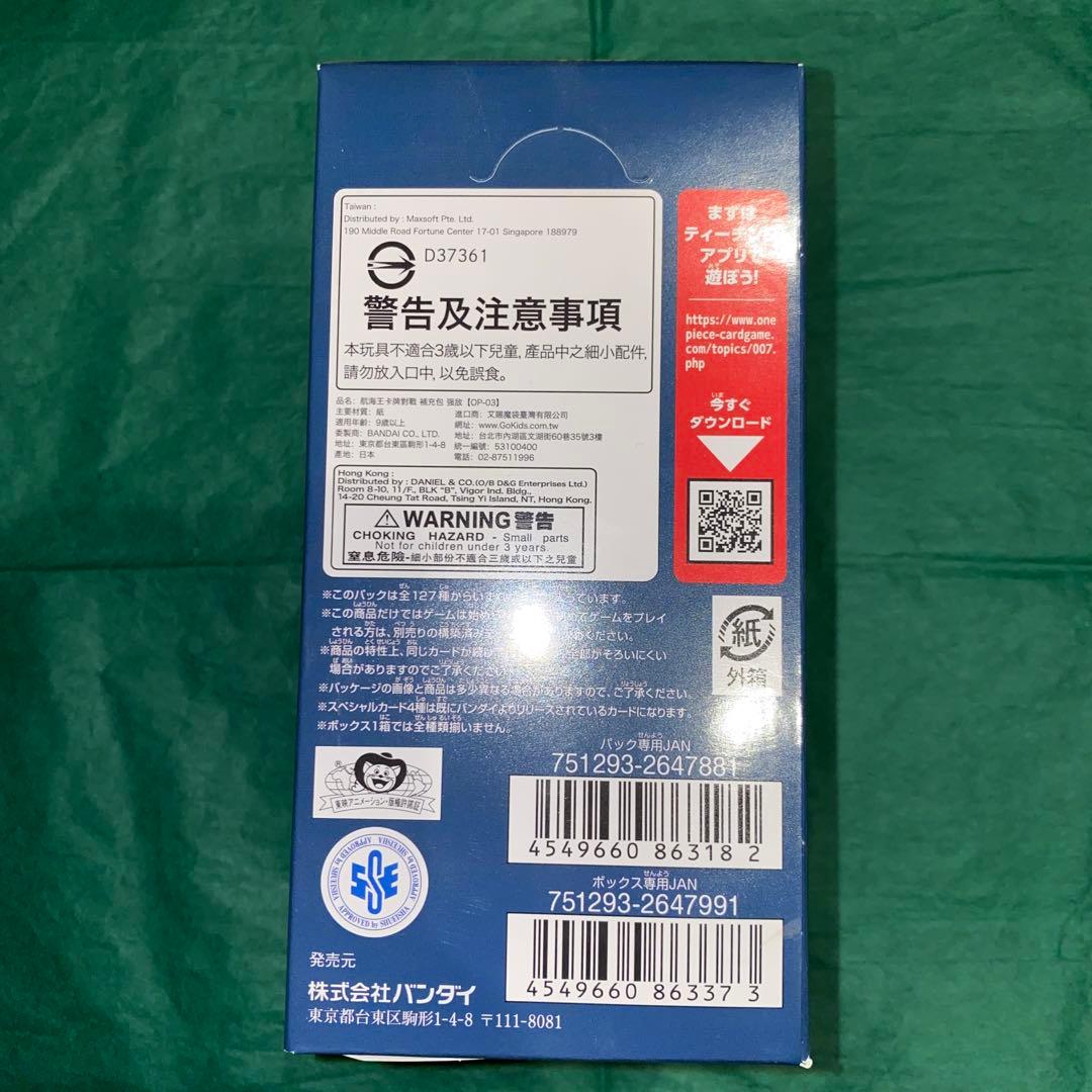 ワンピースカード 強大な敵 OP-03 1BOX テープ付き　GMP
