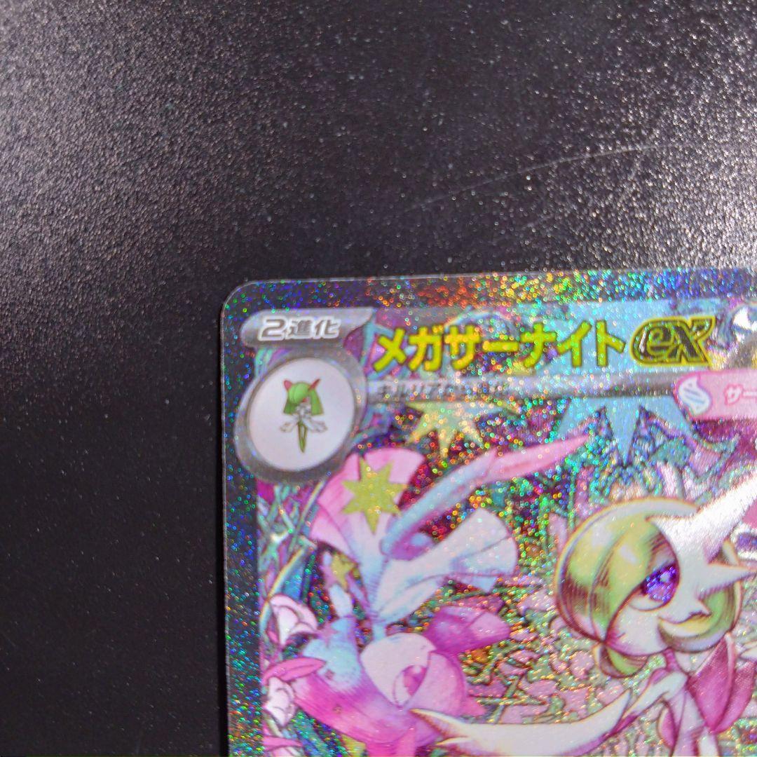 【メガサーナイト】メガシンフォニア　ポケモンカード 087/063 sar