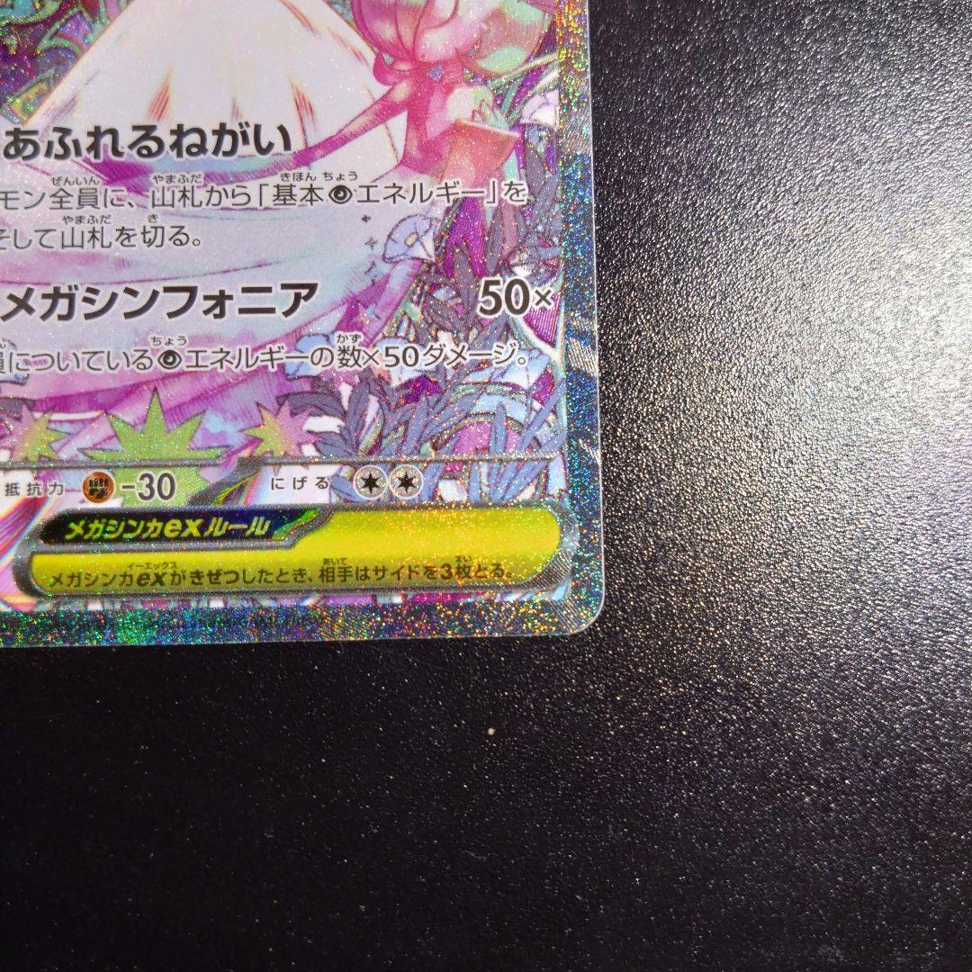 【メガサーナイト】メガシンフォニア　ポケモンカード 087/063 sar