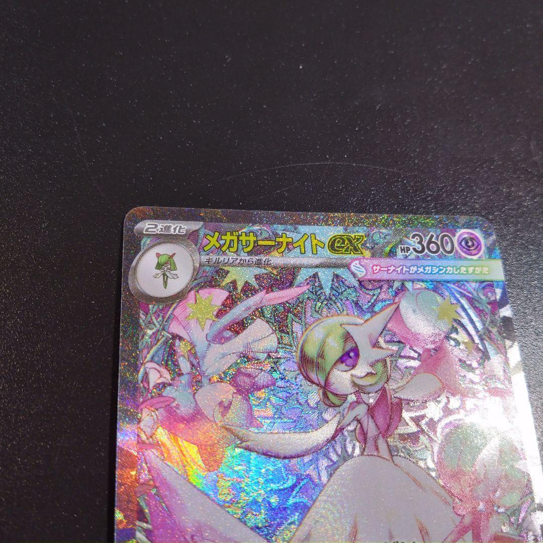 【メガサーナイト】メガシンフォニア　ポケモンカード 087/063 sar