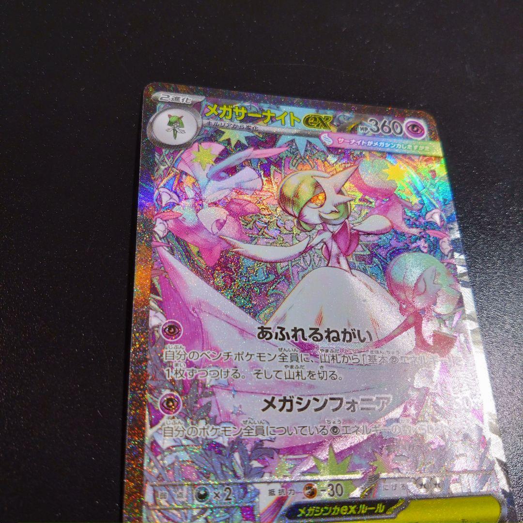 【メガサーナイト】メガシンフォニア　ポケモンカード 087/063 sar