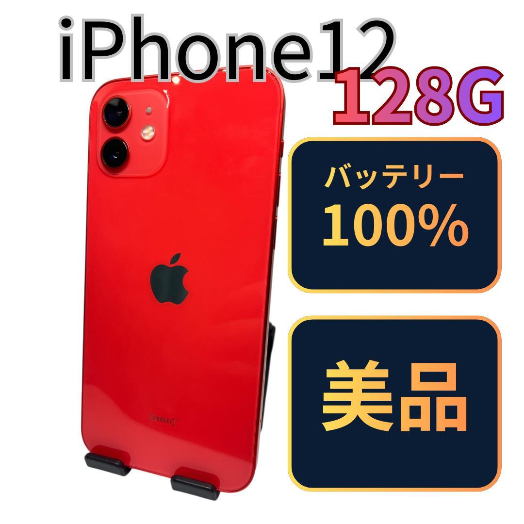 競輪マン【美品】iPhone12 128G レッド　バッテリー100%