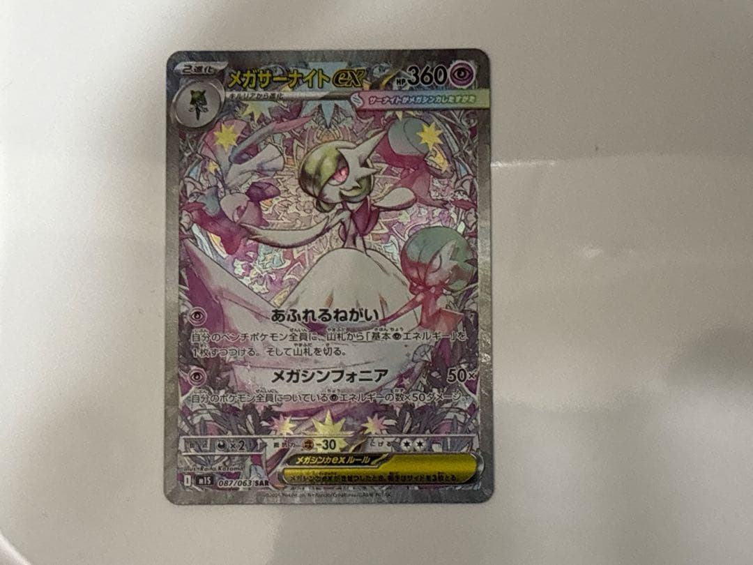 メガサーナイトex sat