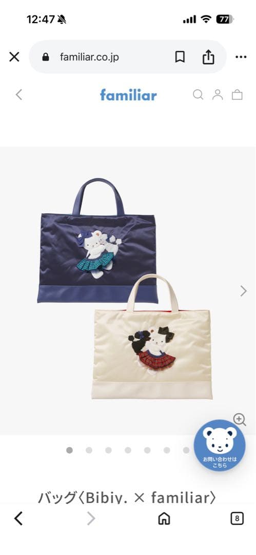 【新品.未開封.タグ付き】Bibiy. × familiarコラボトートバッグ