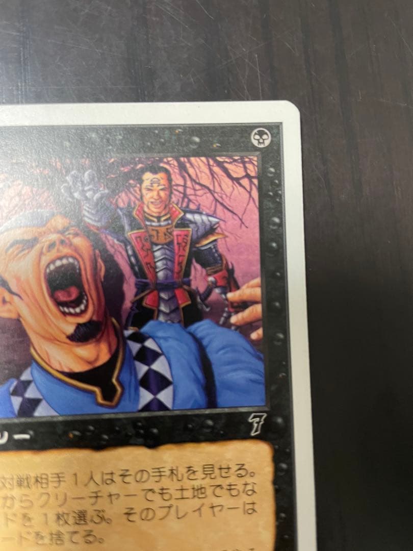 強迫 Duress マジックザギャザリング