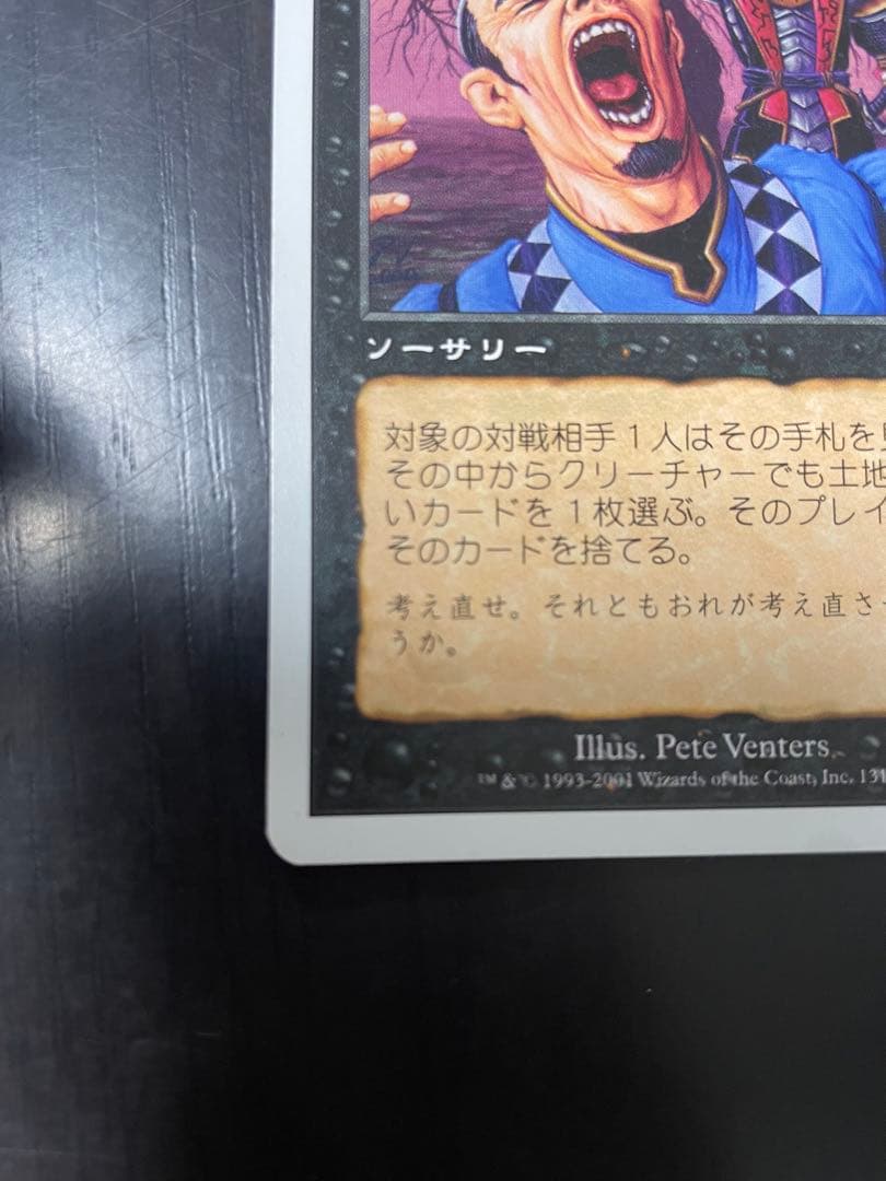 強迫 Duress マジックザギャザリング