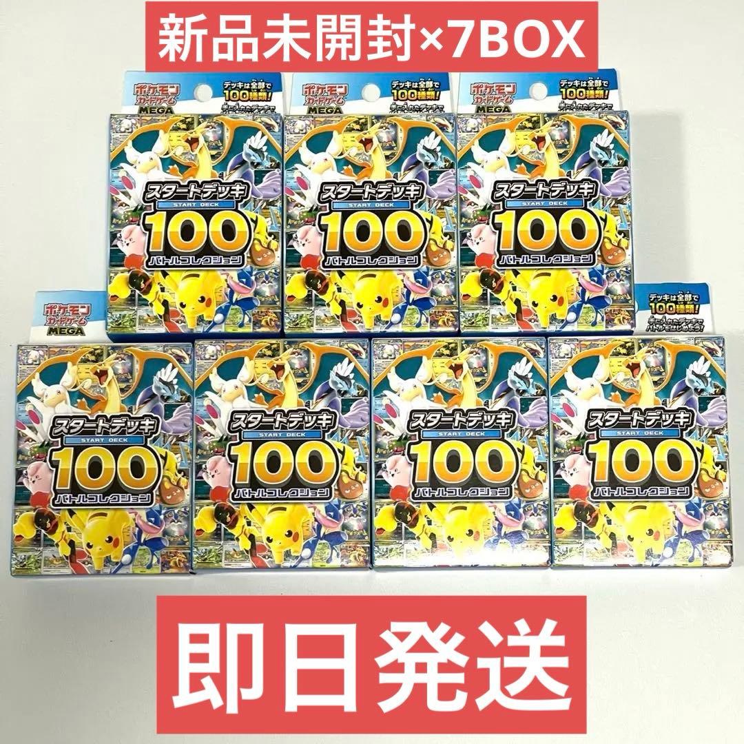 ポケモンカード スタートデッキ100 未開封7個セット