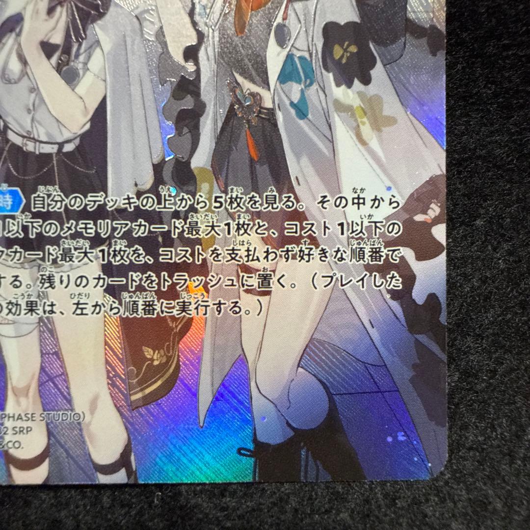 巡り合う二人　SRP