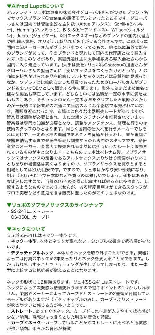 ソプラノサックス アルフレッドリュポ 状態良 フライトケース付