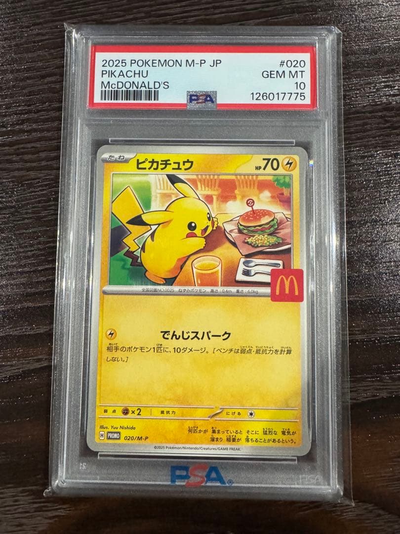 【ポケカPSA10】ピカチュウ　マクドナルド　プロモ