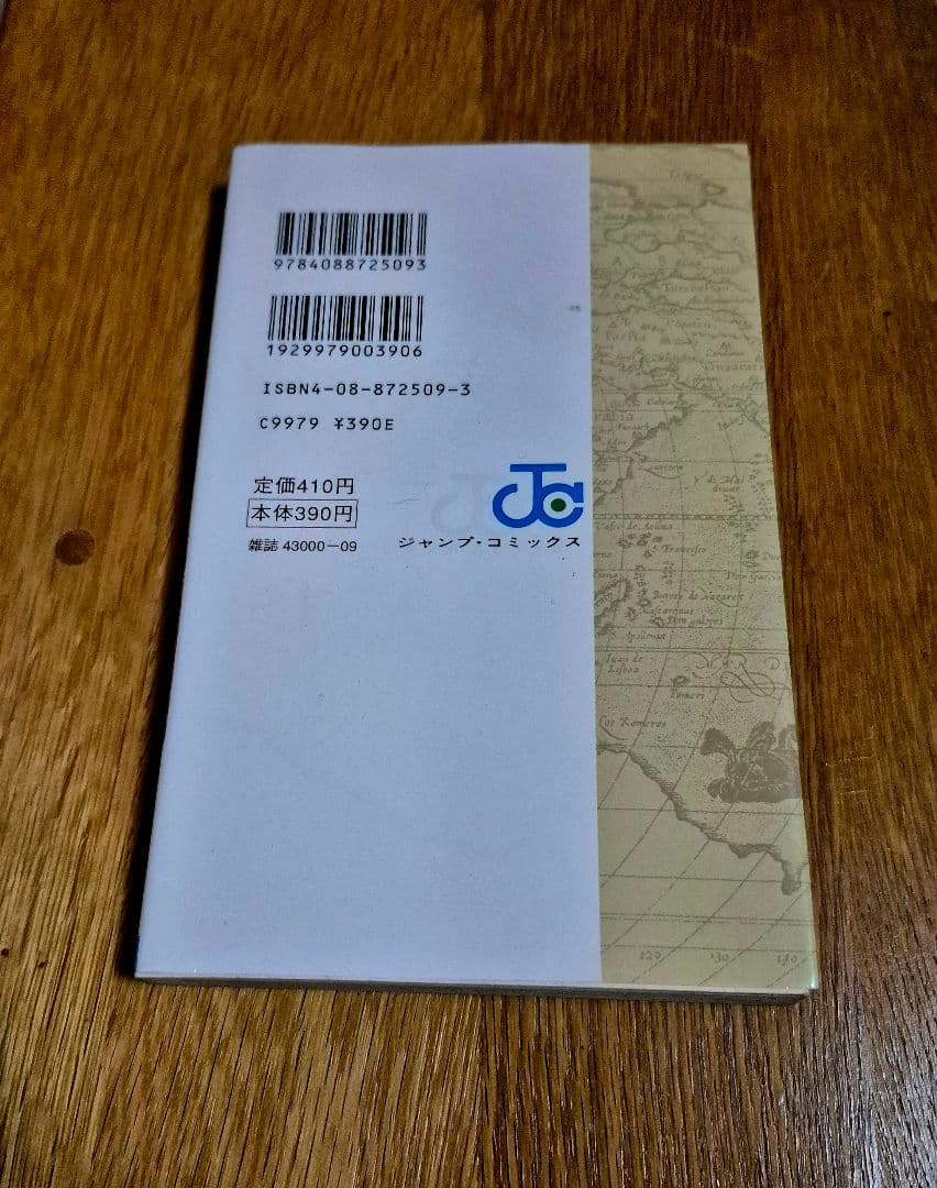 ONE PIECE 1巻 初版（1997年）ワンピース