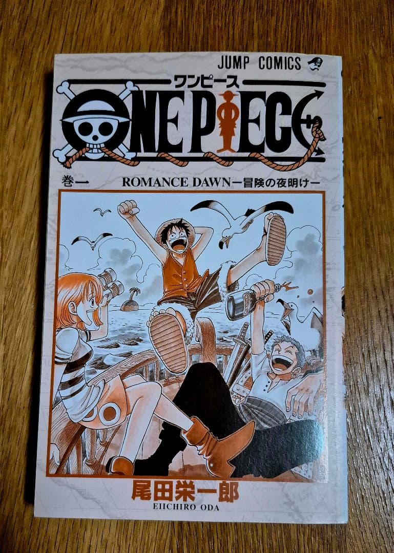 ONE PIECE 1巻 初版（1997年）ワンピース