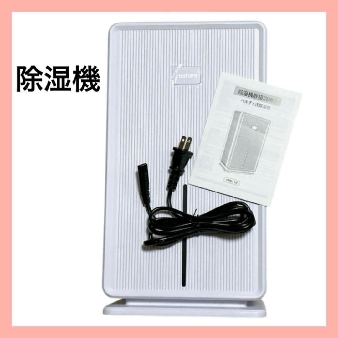 ＊Heshare 除湿機 3L 大容量 静音 省エネ 強力 湿気対策 ホワイト