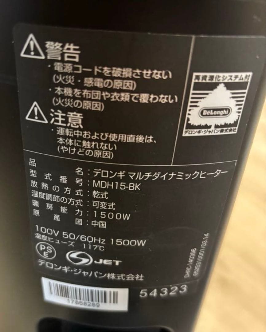 デロンギ　マルチダイナミックヒーター　MDH15-BK 美品