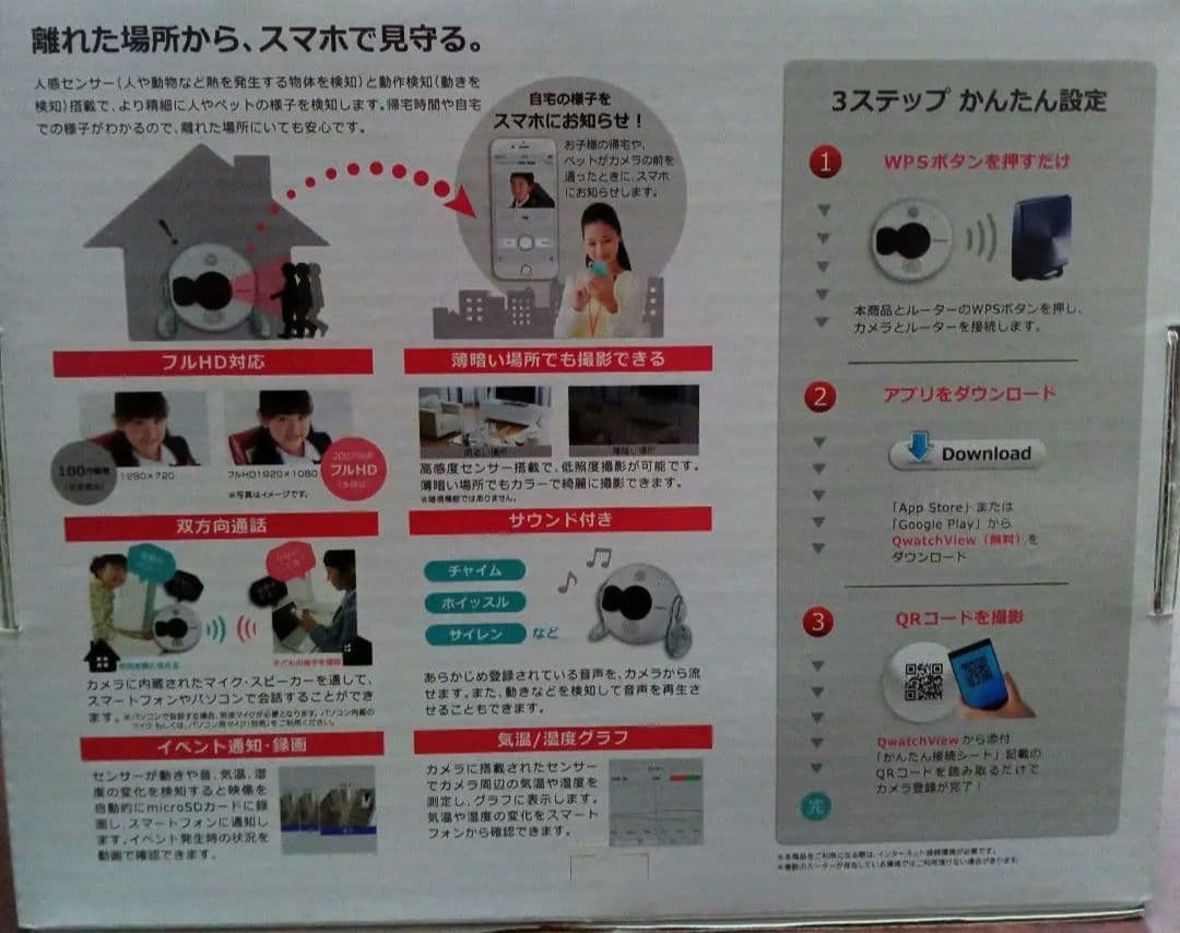 IODATA Qwatch フルHD 防犯カメラ