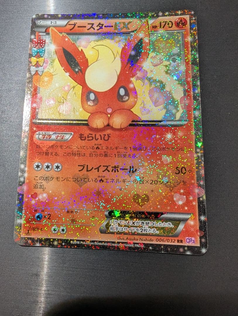 ポケモンカード　ポケキュンコレクション　ブースターEX CP3