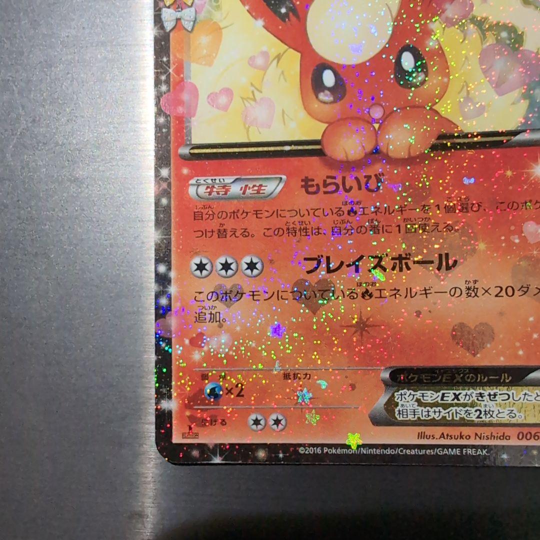 ポケモンカード　ポケキュンコレクション　ブースターEX CP3