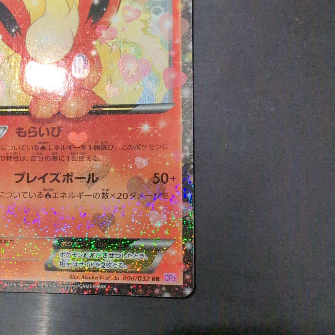 ポケモンカード　ポケキュンコレクション　ブースターEX CP3