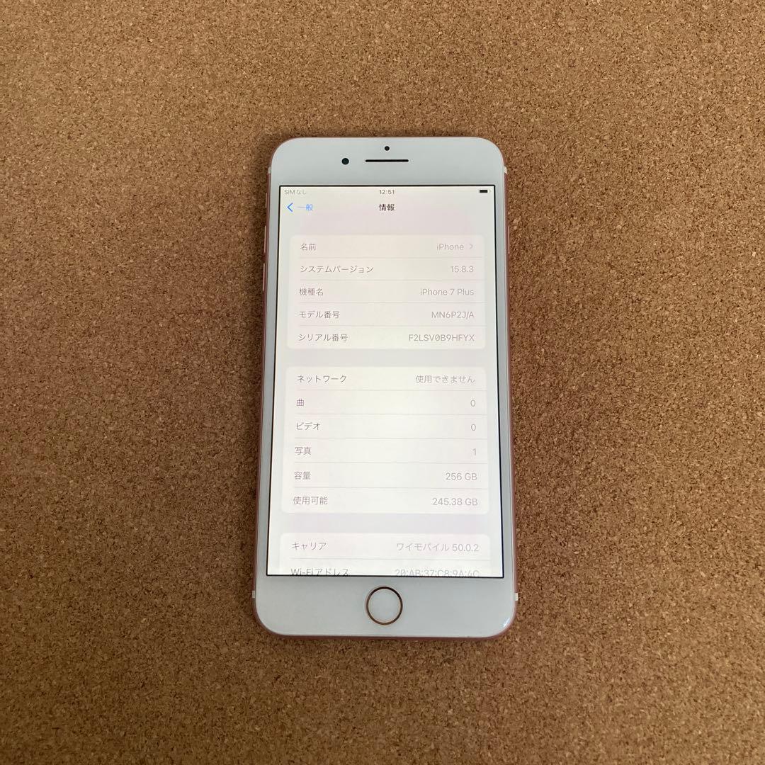 3927【早い者勝ち】美品☆iPhone7Plus 256GB SIMフリー☆