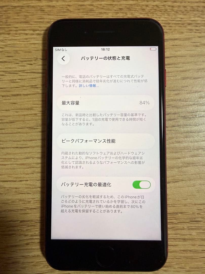 iPhone SE (第3世代) 64GB (RED) SIMフリー