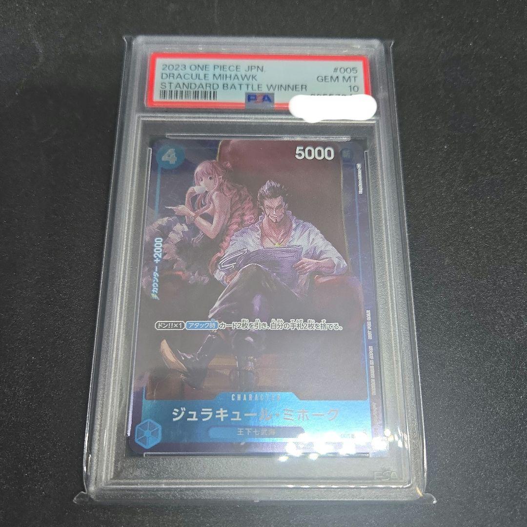 ジュラキュール・ミホーク スタンダードバトル　psa10　1️⃣