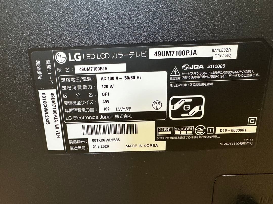 LG 49V型 4Kチューナー内蔵 液晶テレビ TV 49UM7100PJA