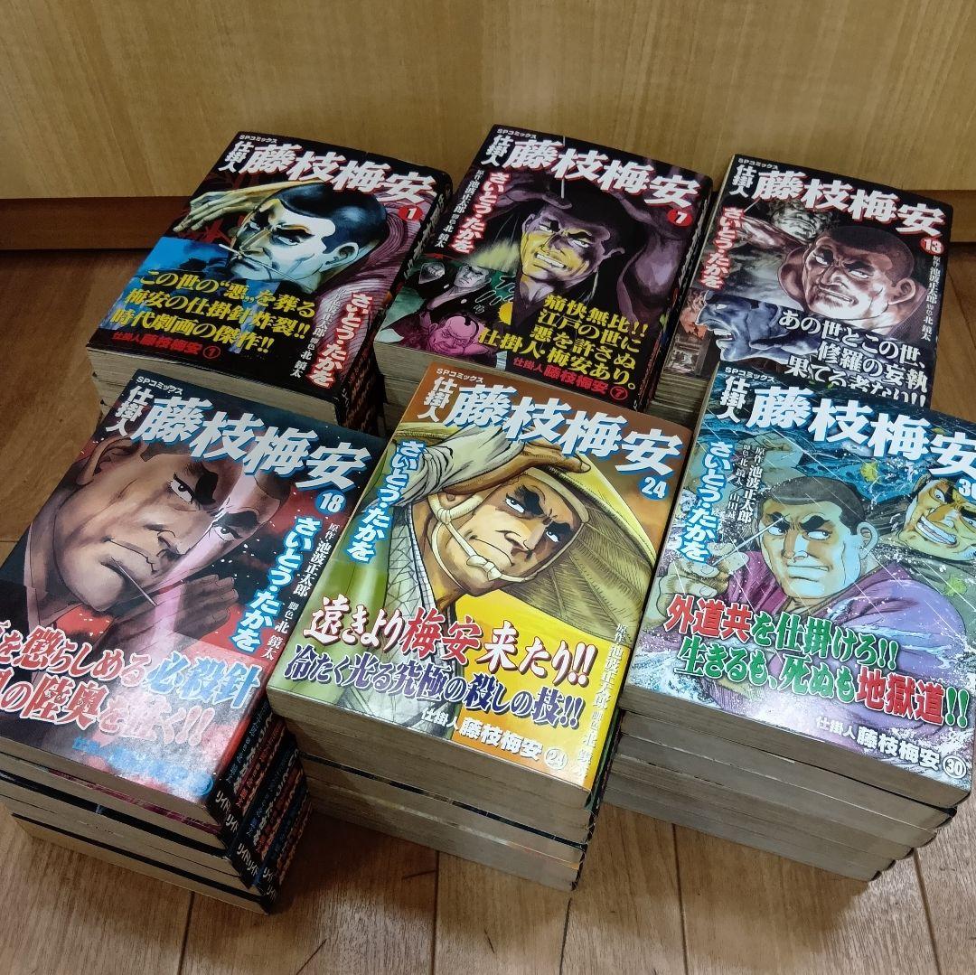 【仕掛人藤枝梅安　１～３５　さいとうたかを】