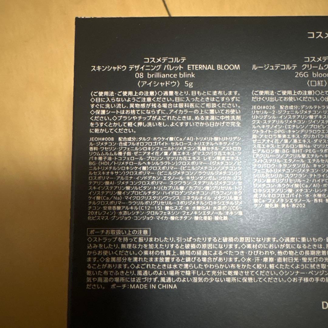 コスメデコルテ　クリスマスコフレ　2025