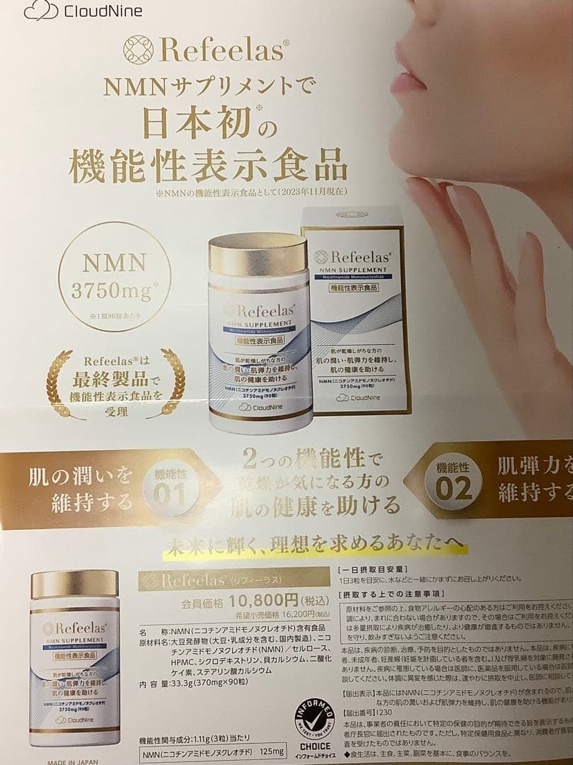 リフィーラス　NMNサプリメント　２箱セット