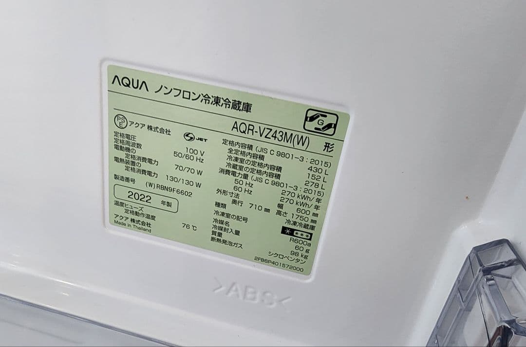 AQUA 冷蔵庫 ホワイトAQR-VZ43ML 430L 送料無料