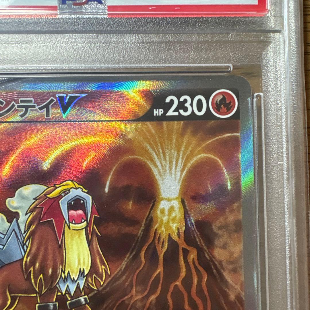 エンテイV SAR S12a VSTARユニバース 213/172 PSA10