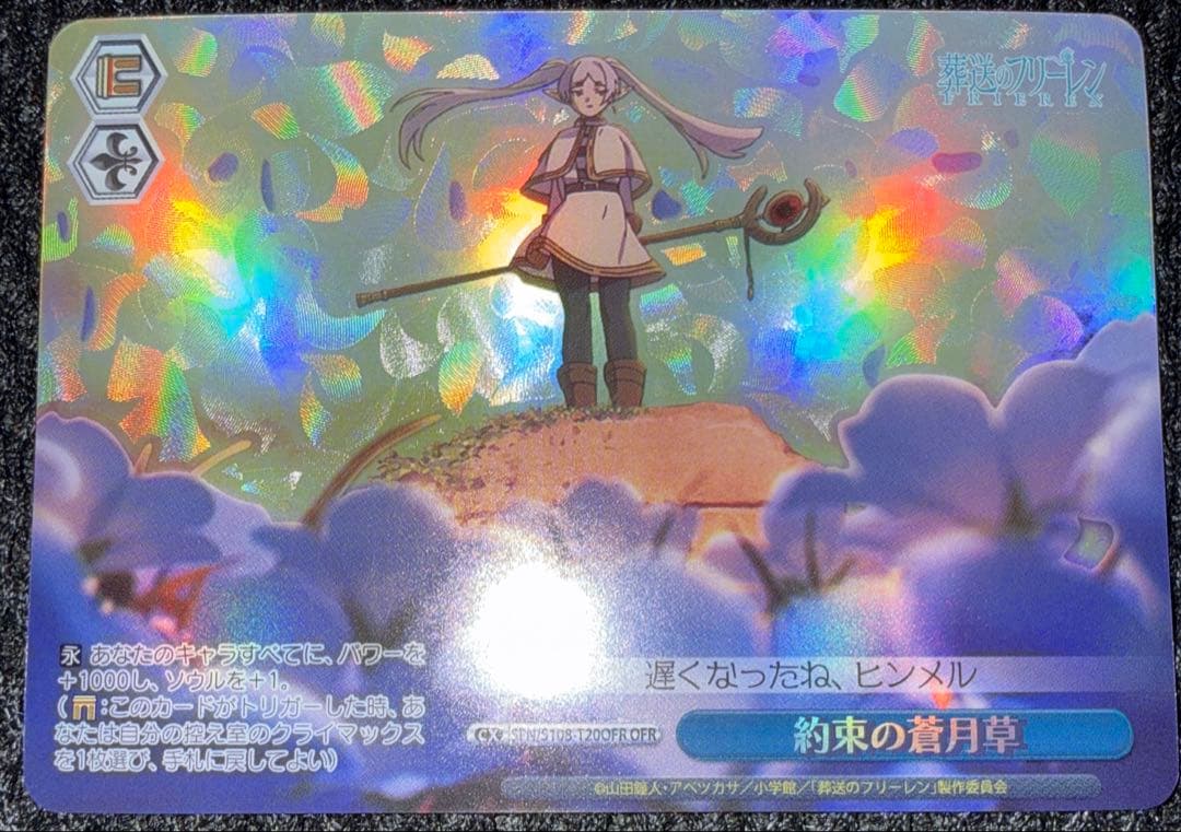 ヴァイスシュヴァルツ 葬送のフリーレン 約束の蒼月草 OFR