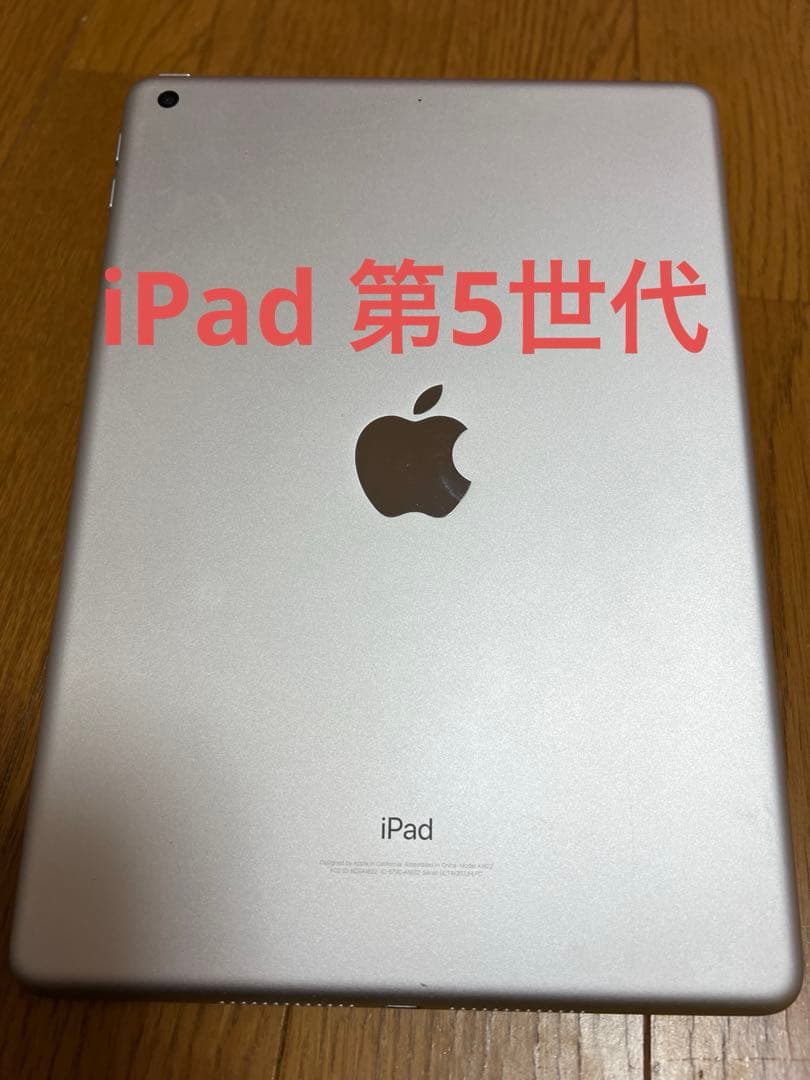 Apple iPad 第5世代　32GB シルバー