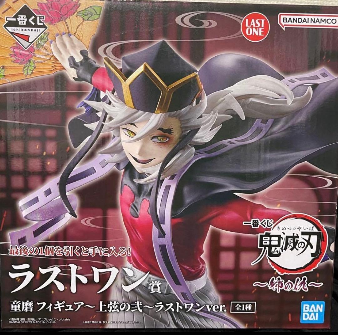 鬼滅の刃一番くじ 童磨 ラストワン