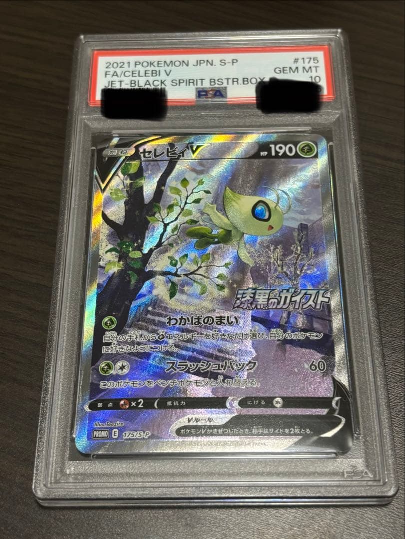 【PSA10 】セレビィV SR SA プロモ　漆黒のガイスト