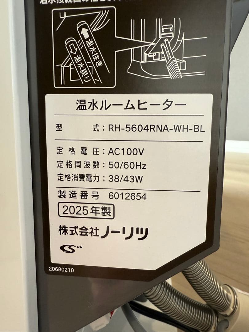 【2025年式/新品】温水ルームヒーター RH-5604RNA-WH-BL