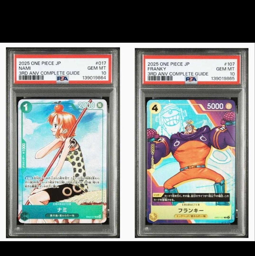 ワンピースカードゲーム 3rd プロモ　ナミ　フランキー　PSA10 連番